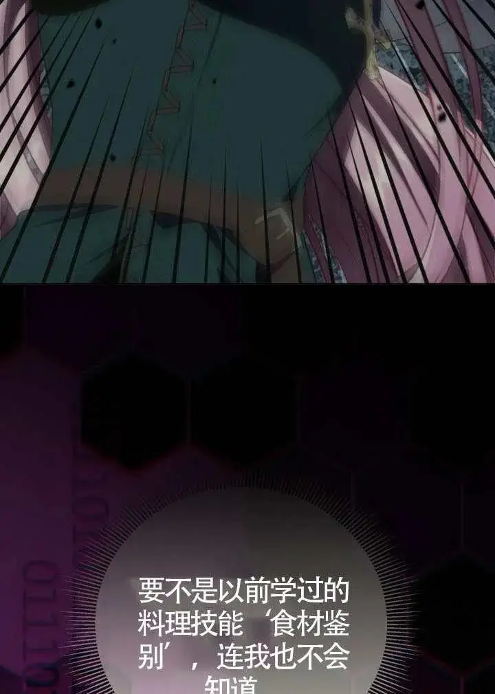 《穿越者的幸运礼》第129话图90