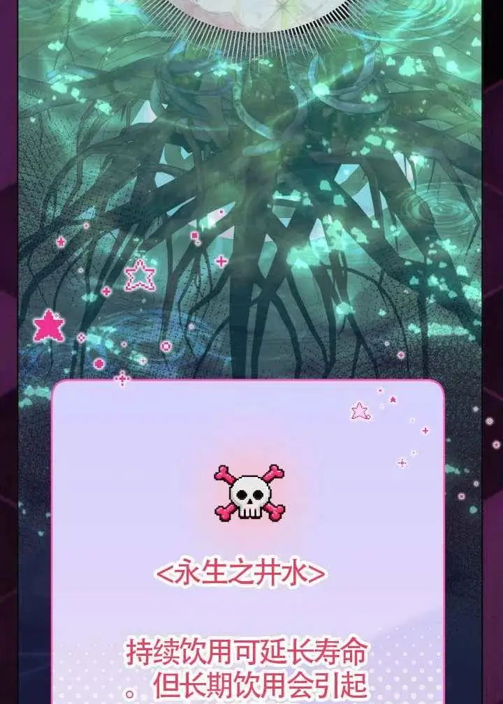 《穿越者的幸运礼》第129话图92