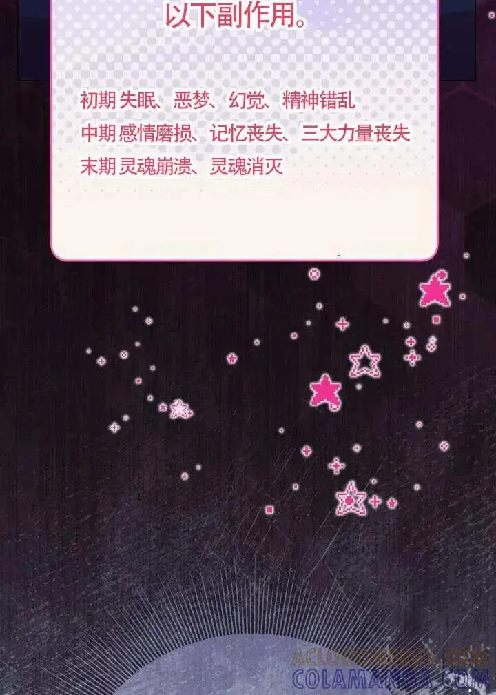 《穿越者的幸运礼》第129话图93