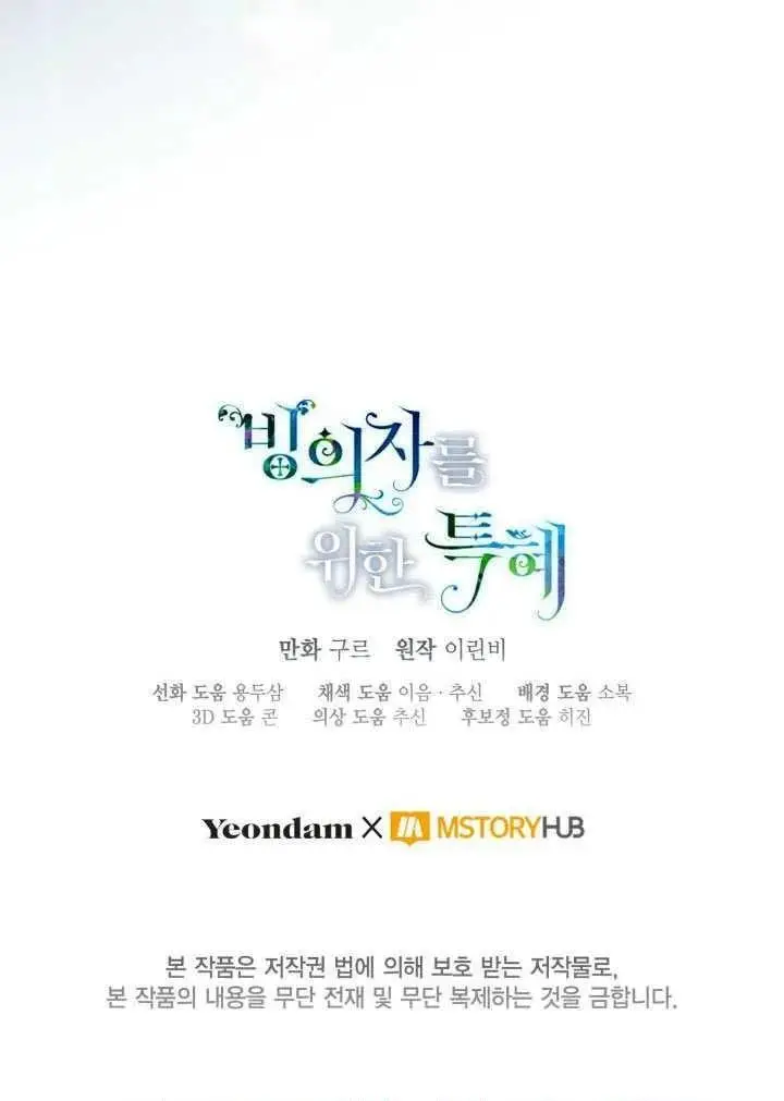 《穿越者的幸运礼》第130话图100