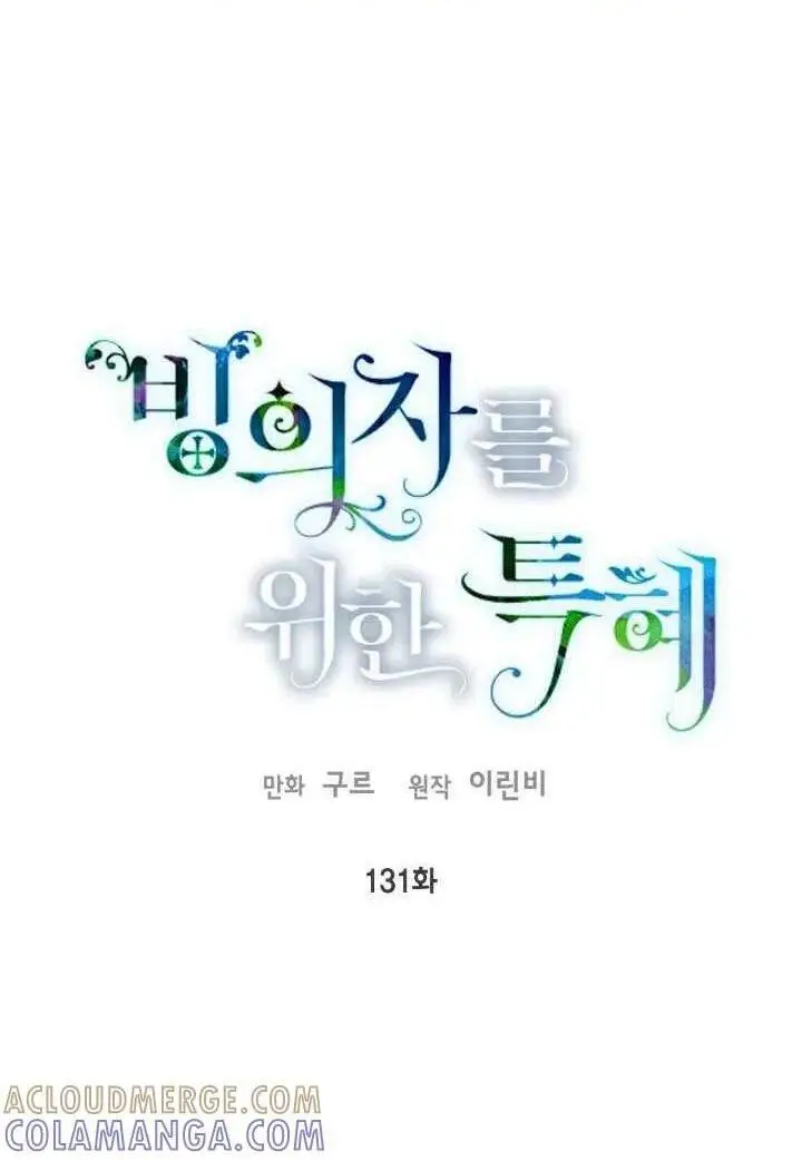 《穿越者的幸运礼》第130话图101