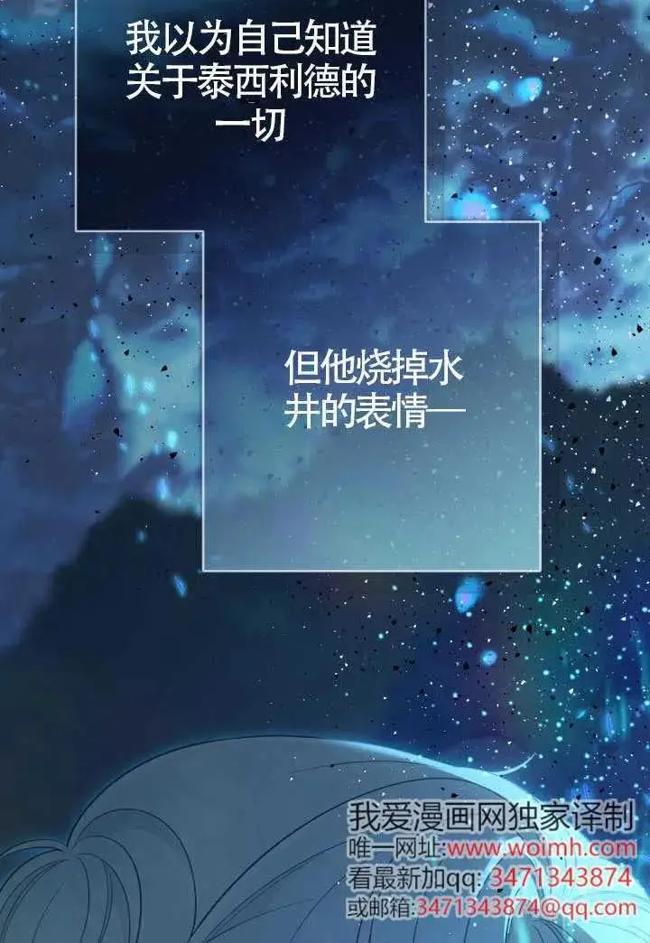 《穿越者的幸运礼》第130话图32