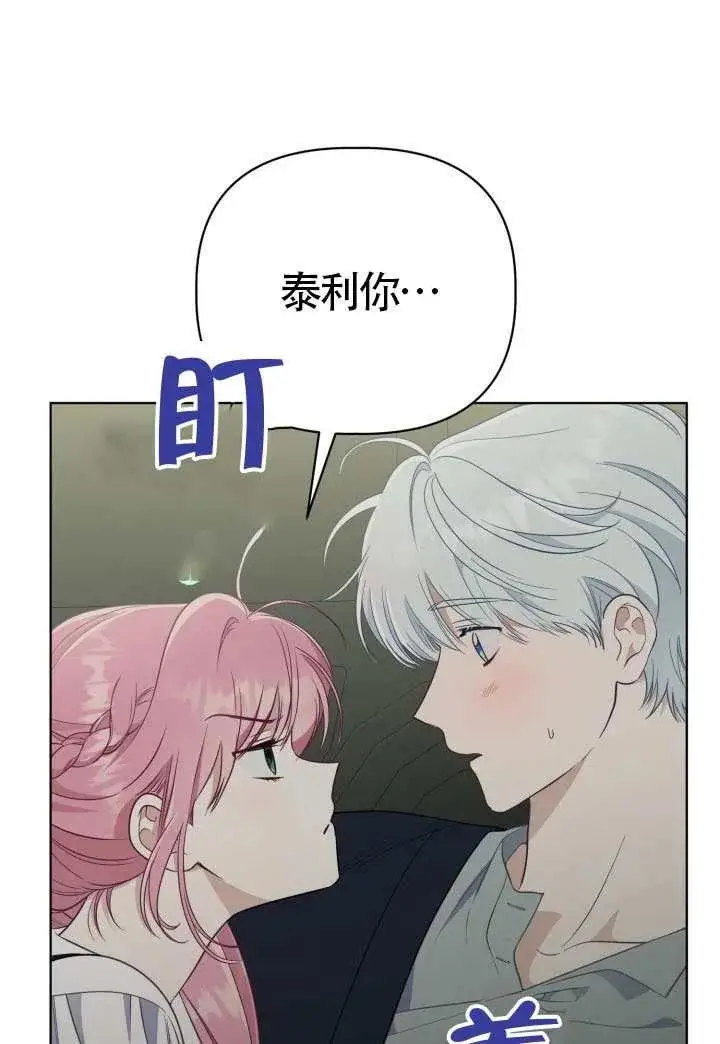 《穿越者的幸运礼》第130话图40