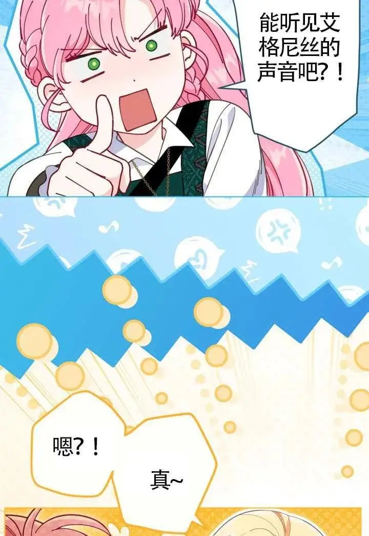 《穿越者的幸运礼》第130话图42