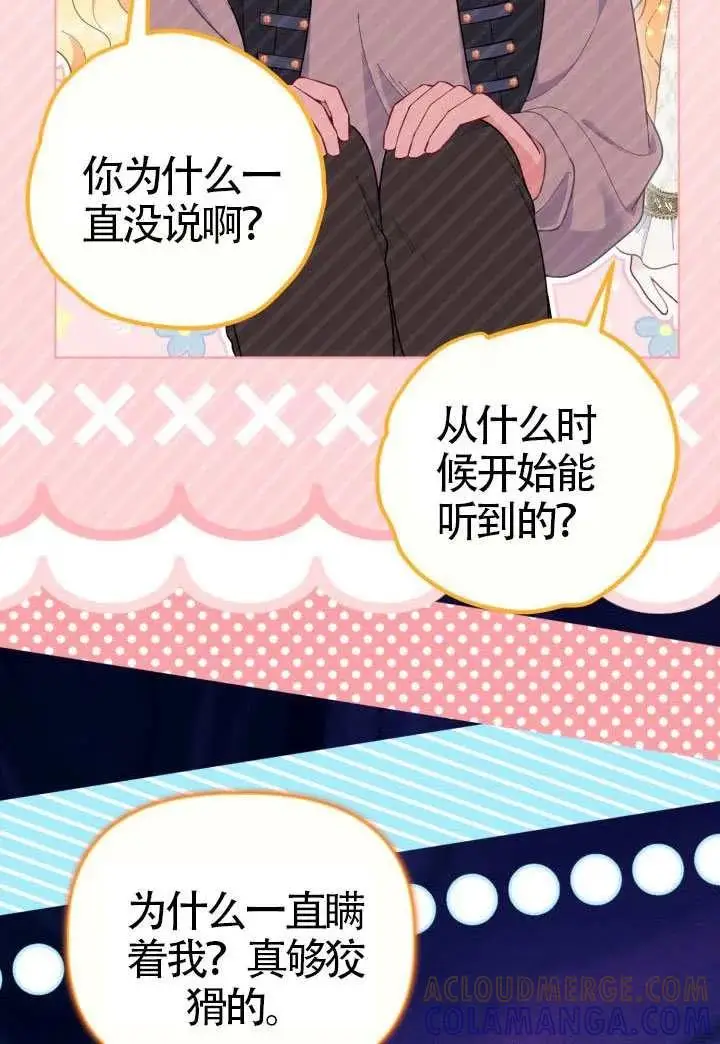 《穿越者的幸运礼》第130话图45