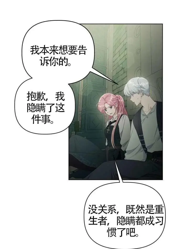 《穿越者的幸运礼》第130话图48