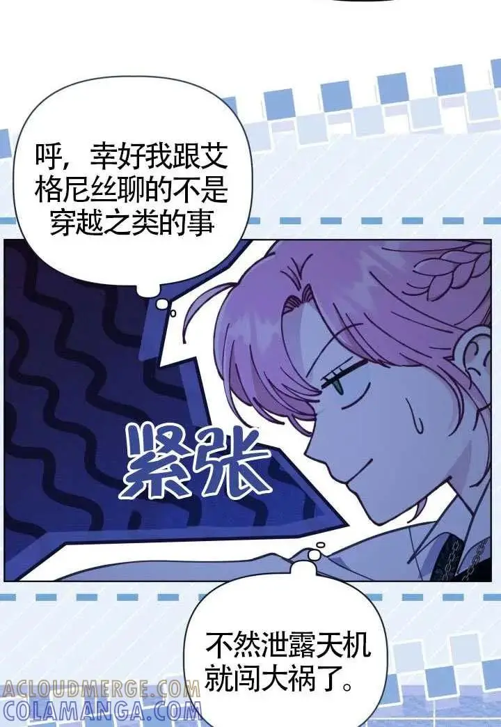 《穿越者的幸运礼》第130话图49