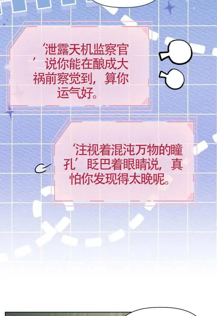 《穿越者的幸运礼》第130话图50