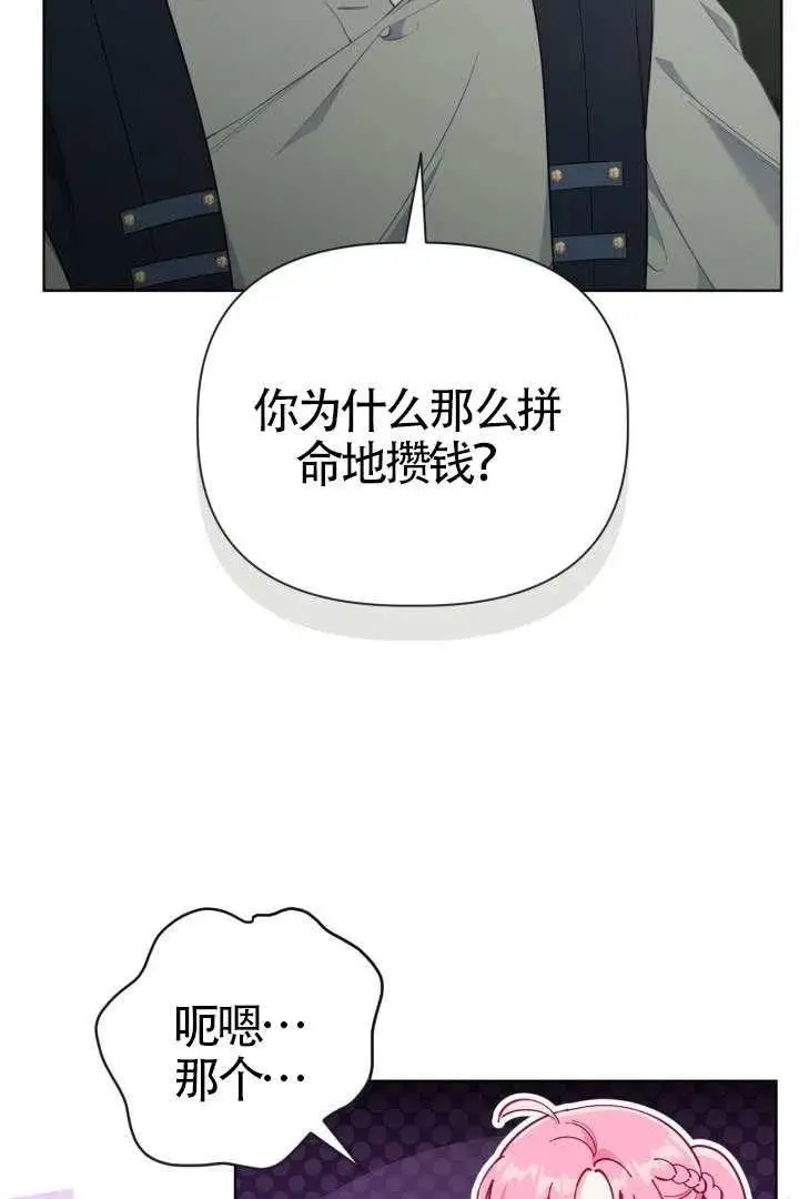 《穿越者的幸运礼》第130话图52