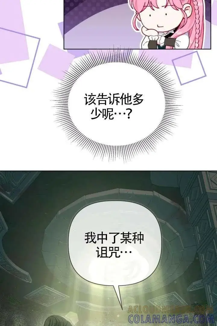 《穿越者的幸运礼》第130话图53
