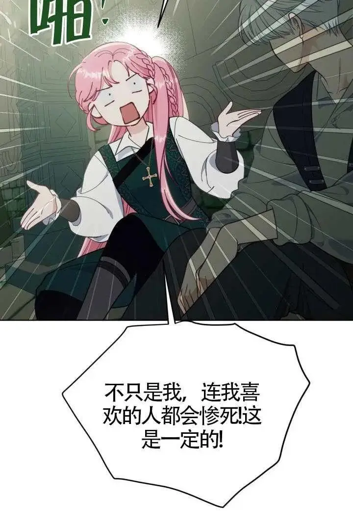 《穿越者的幸运礼》第130话图58