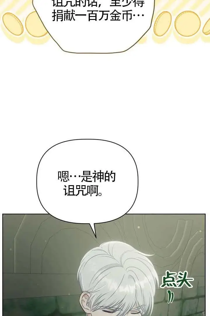 《穿越者的幸运礼》第130话图60