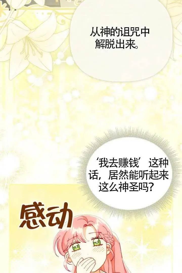 《穿越者的幸运礼》第130话图64