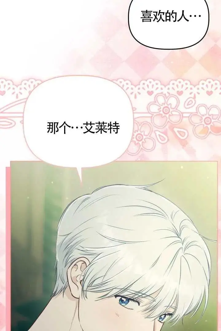 《穿越者的幸运礼》第130话图66