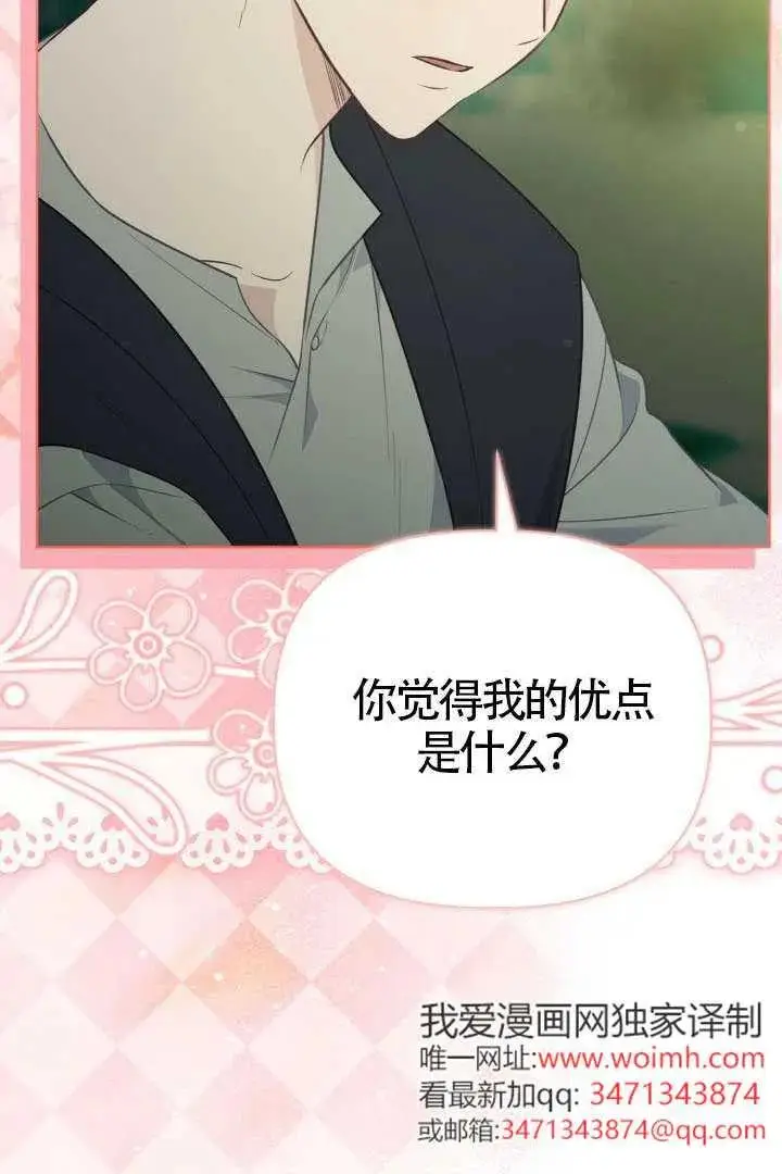 《穿越者的幸运礼》第130话图67