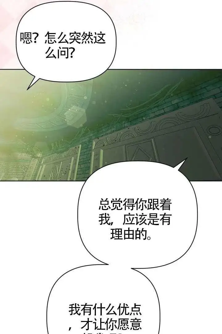 《穿越者的幸运礼》第130话图68