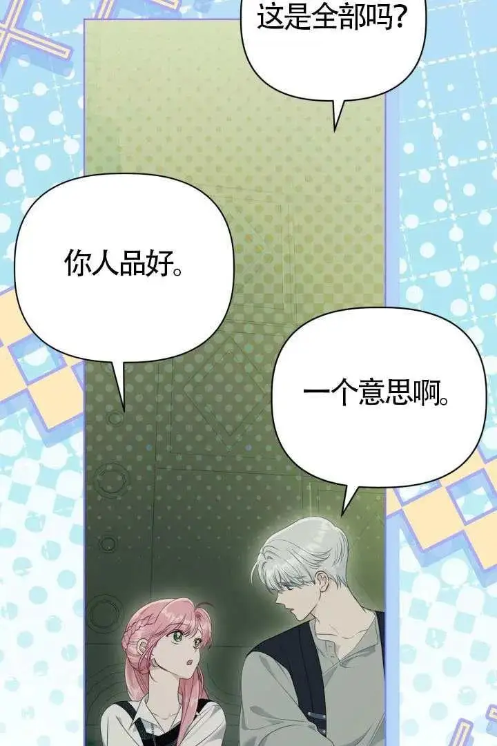 《穿越者的幸运礼》第130话图71