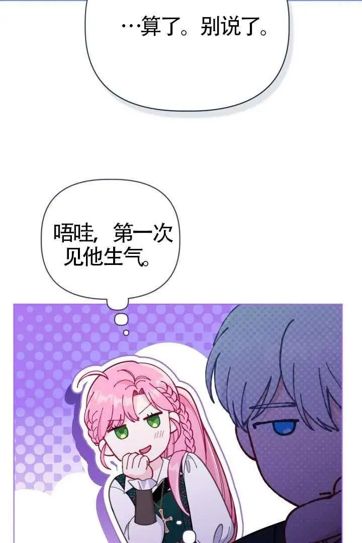 《穿越者的幸运礼》第130话图74