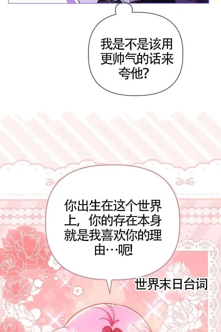 《穿越者的幸运礼》第130话图75