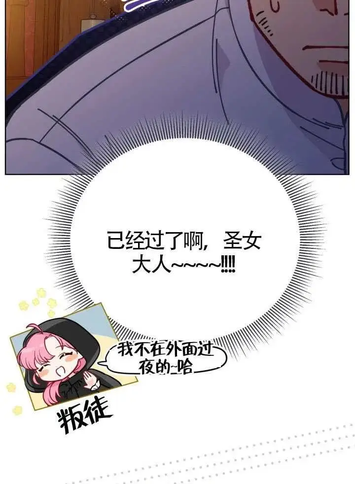《穿越者的幸运礼》第130话图88