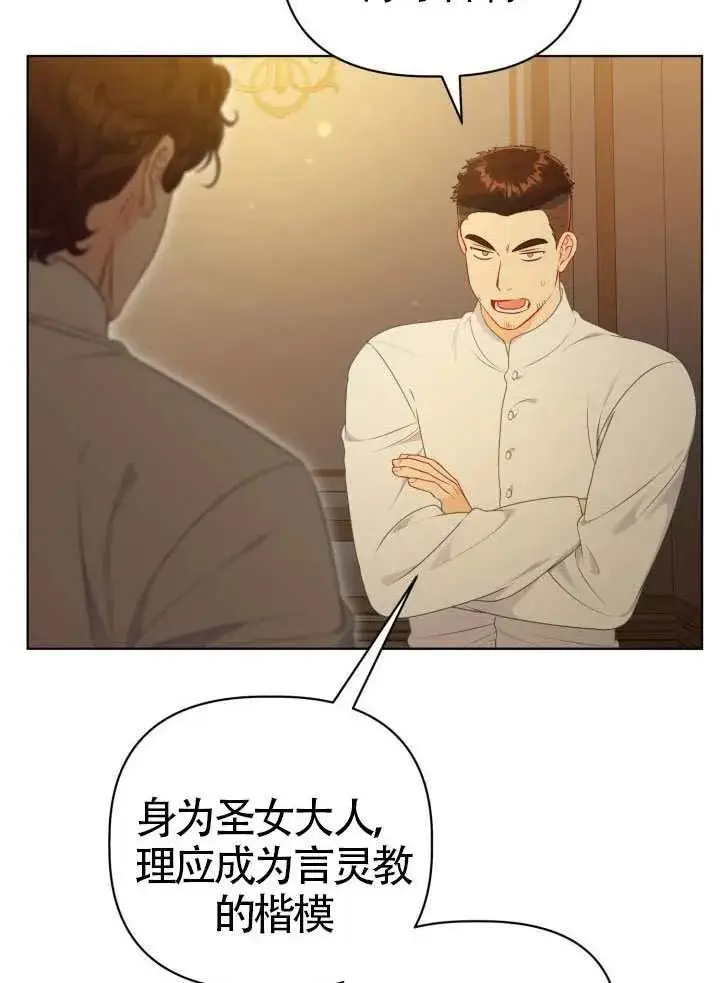 《穿越者的幸运礼》第130话图91
