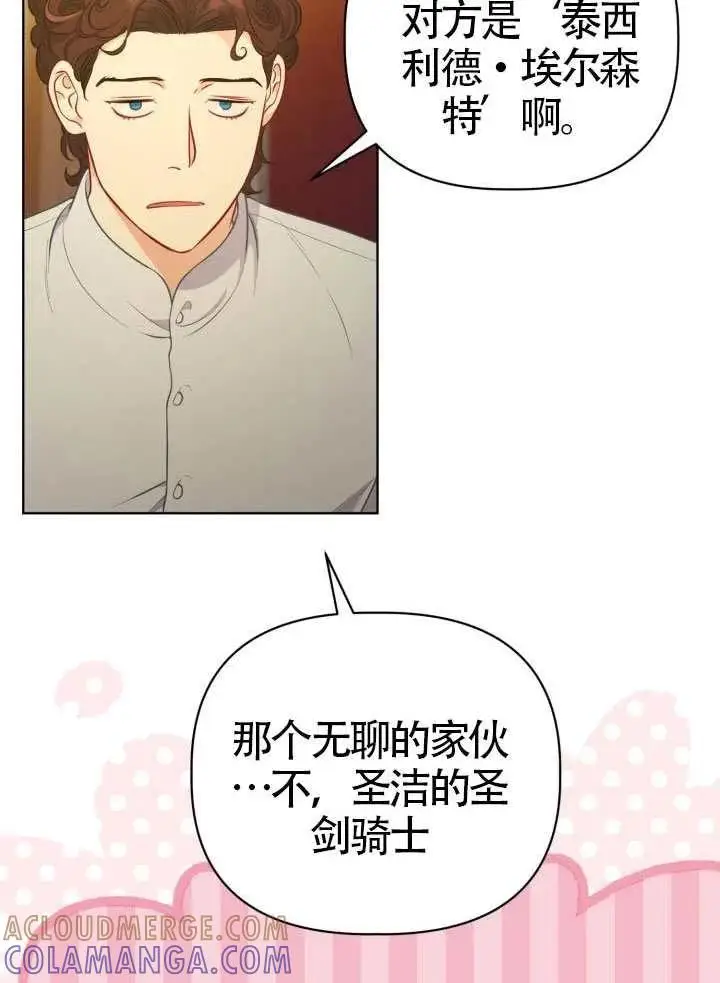 《穿越者的幸运礼》第130话图93