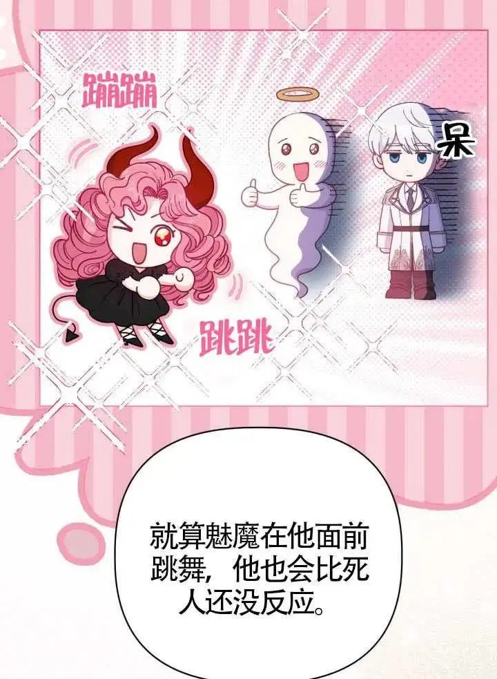 《穿越者的幸运礼》第130话图94
