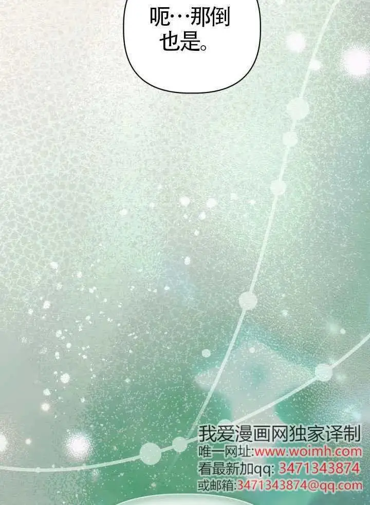 《穿越者的幸运礼》第130话图96