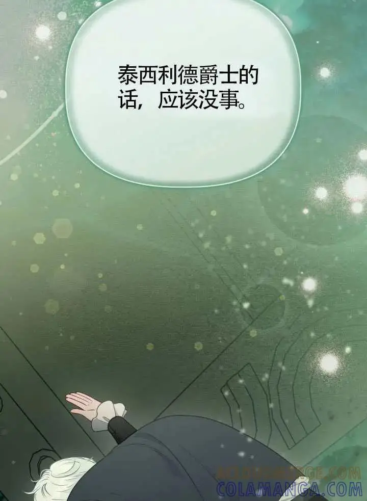 《穿越者的幸运礼》第130话图97