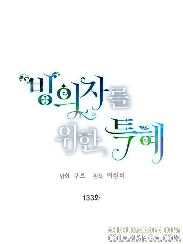 《穿越者的幸运礼》第132话图101