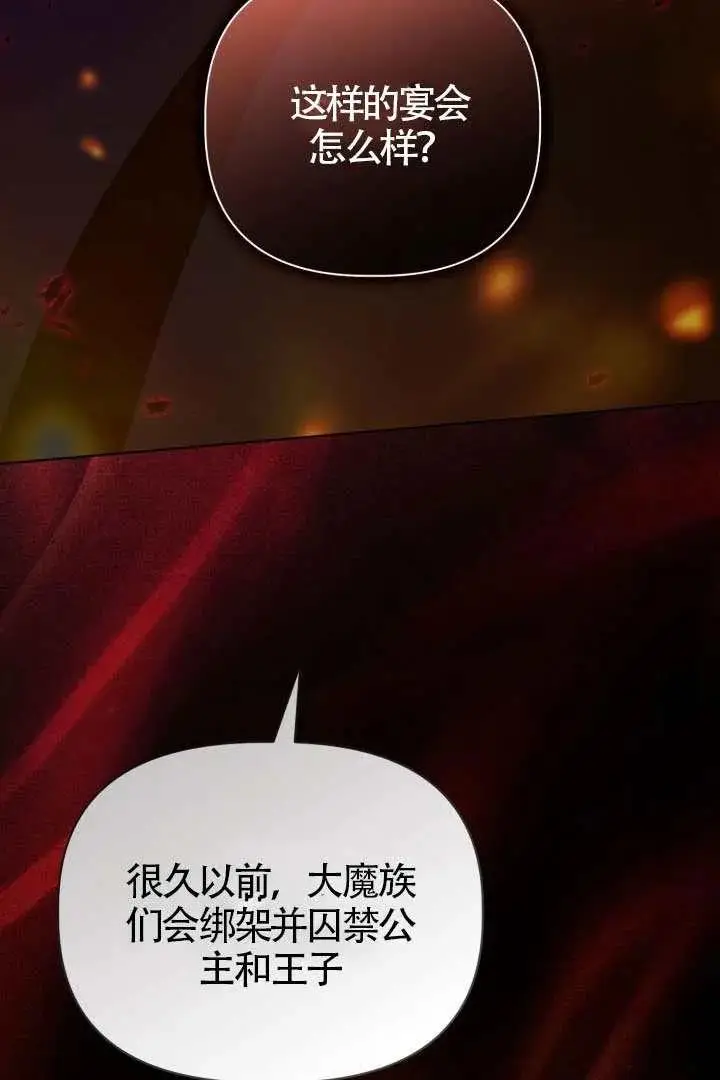 《穿越者的幸运礼》第132话图39