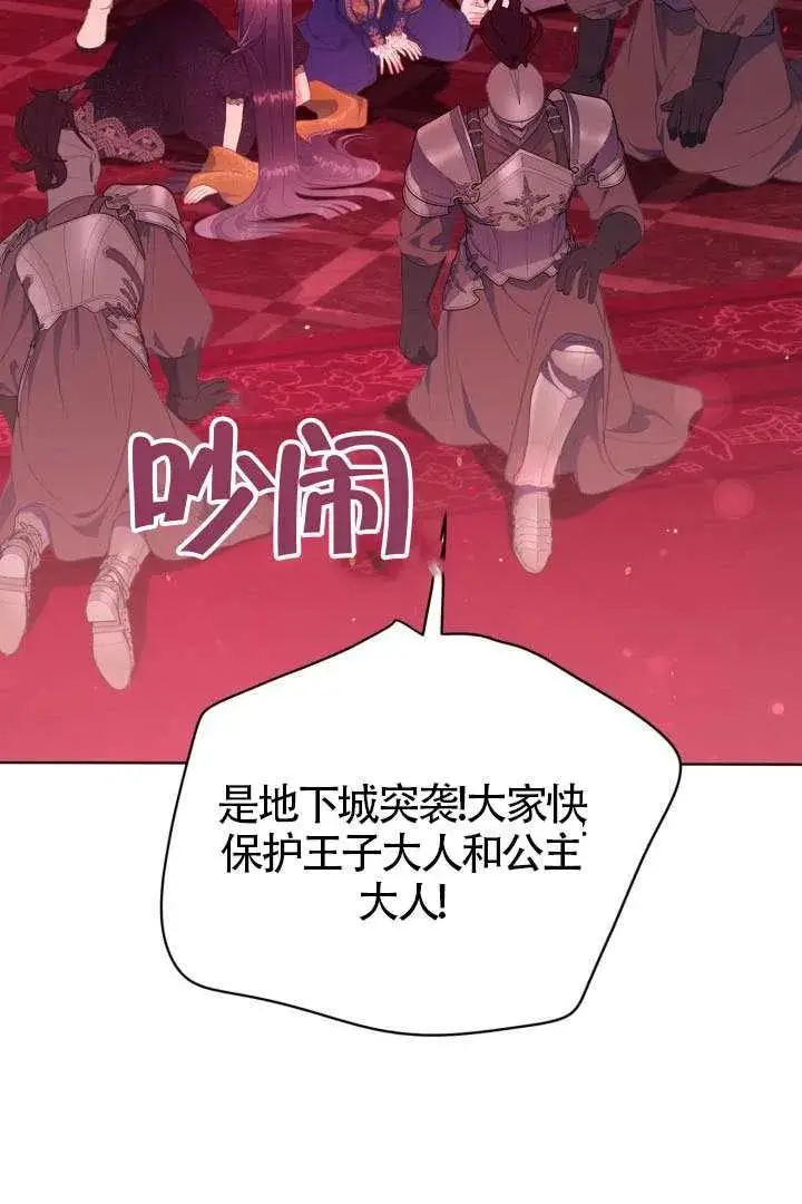 《穿越者的幸运礼》第132话图48