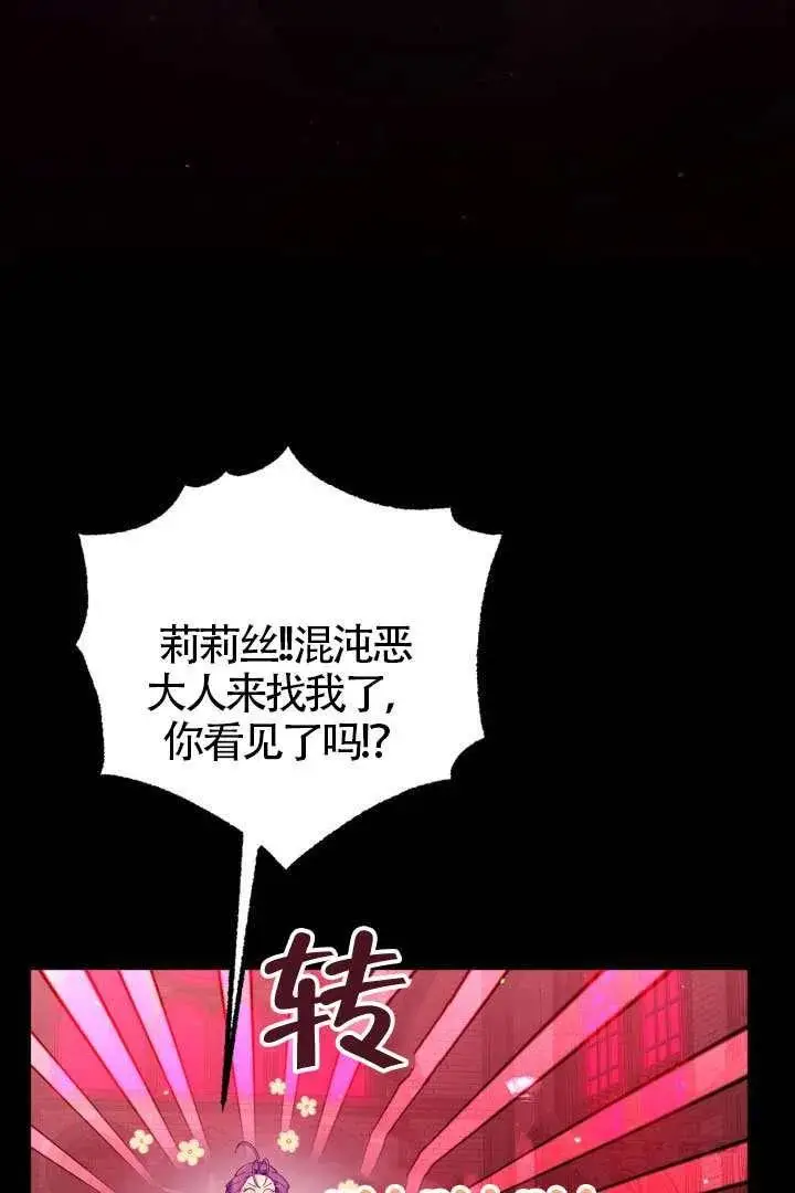 《穿越者的幸运礼》第132话图54