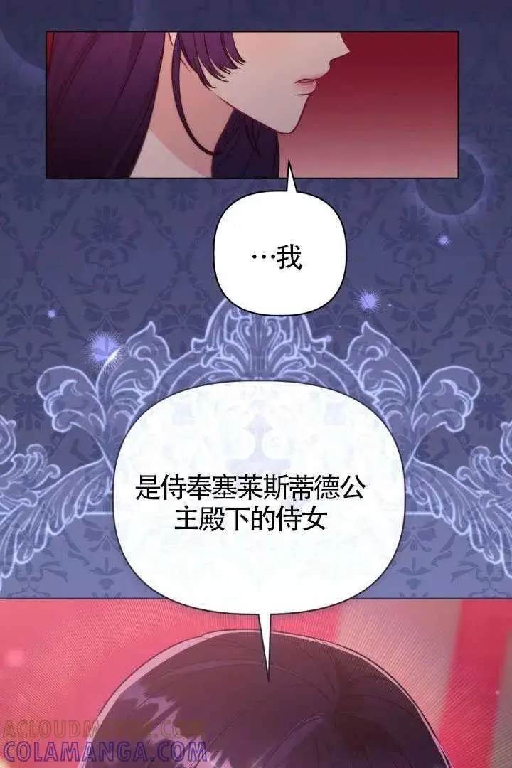 《穿越者的幸运礼》第132话图65