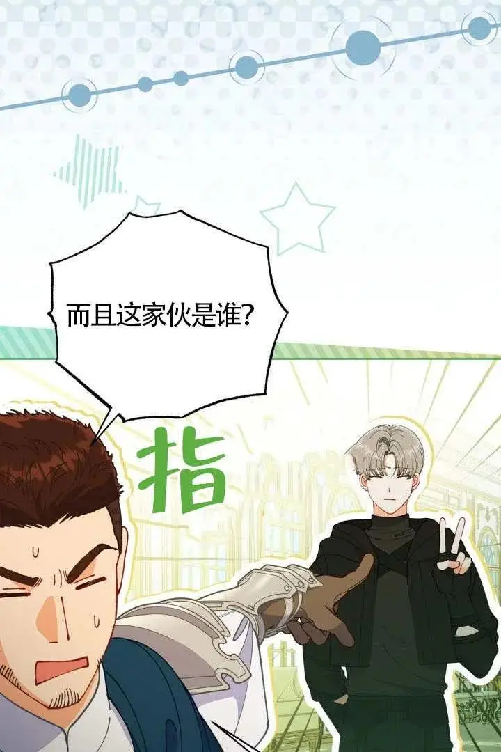 《穿越者的幸运礼》第132话图75