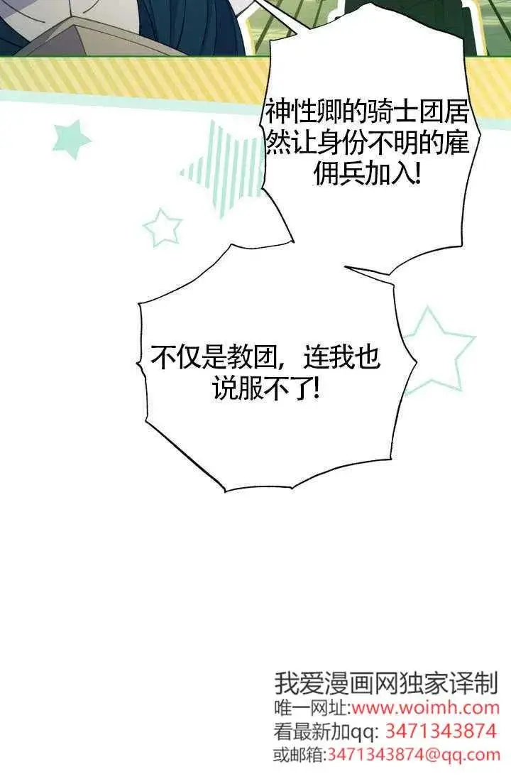 《穿越者的幸运礼》第132话图76