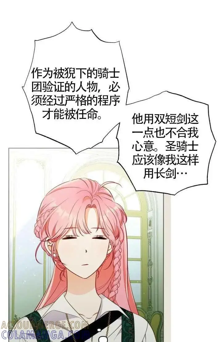 《穿越者的幸运礼》第132话图77