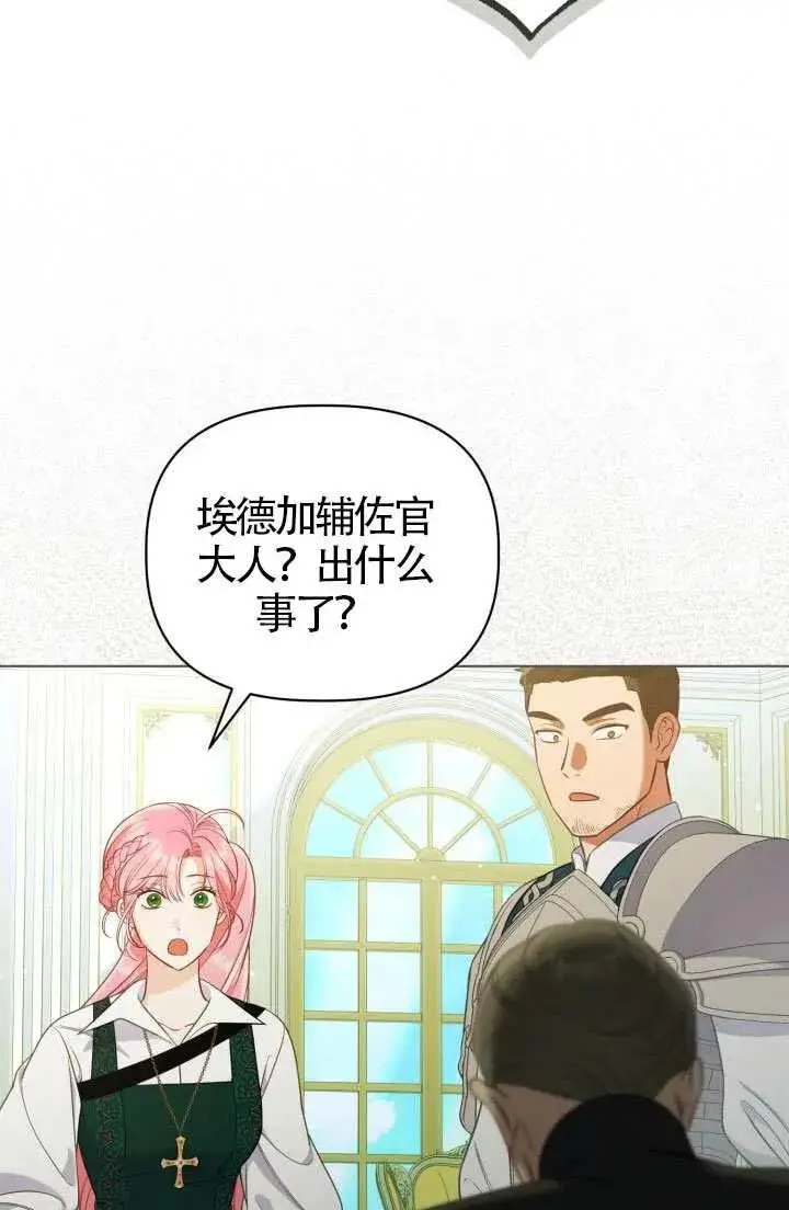 《穿越者的幸运礼》第132话图80
