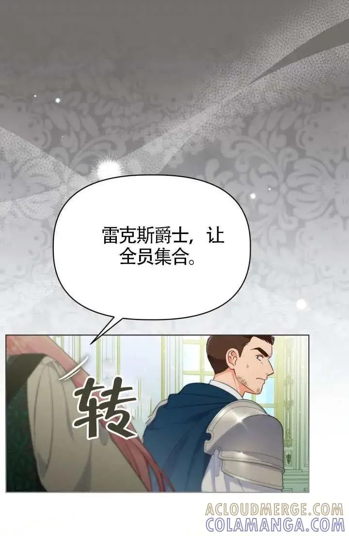 《穿越者的幸运礼》第132话图85