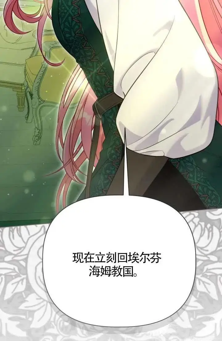 《穿越者的幸运礼》第132话图87