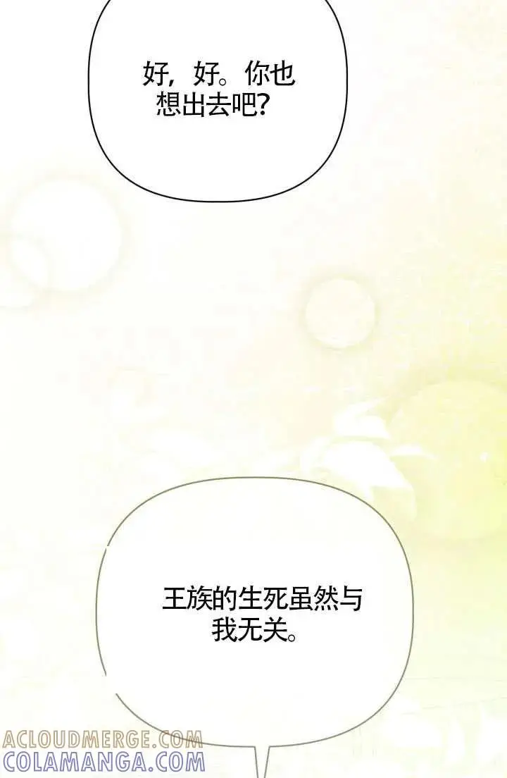 《穿越者的幸运礼》第132话图97
