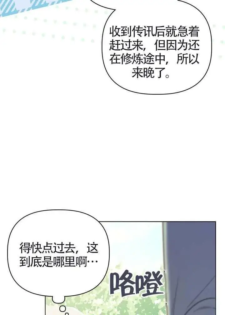 《穿越者的幸运礼》第133话图10