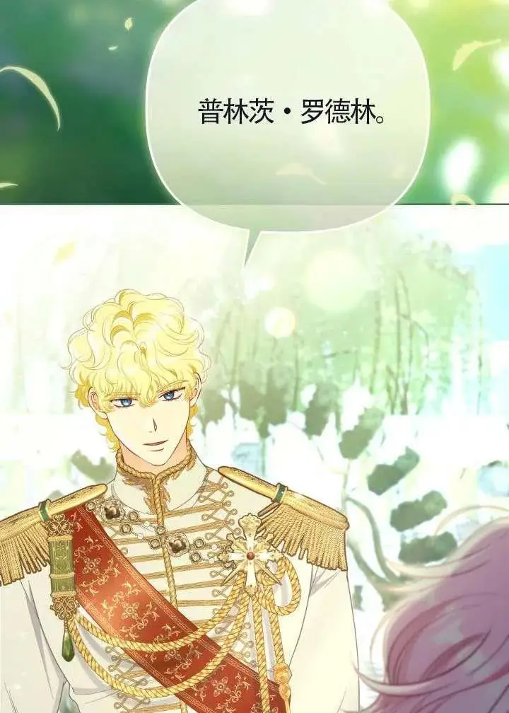 《穿越者的幸运礼》第133话图12