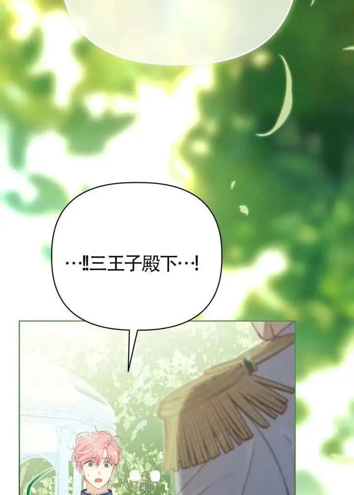 《穿越者的幸运礼》第133话图14