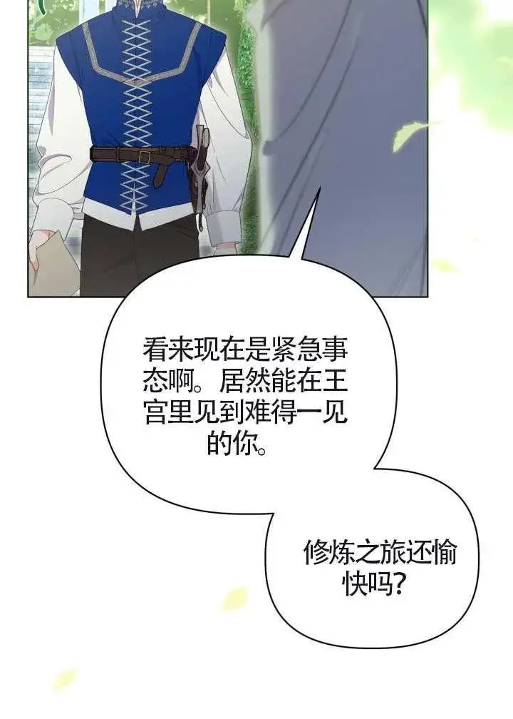 《穿越者的幸运礼》第133话图15