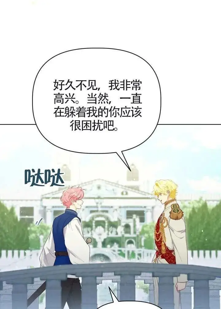 《穿越者的幸运礼》第133话图16