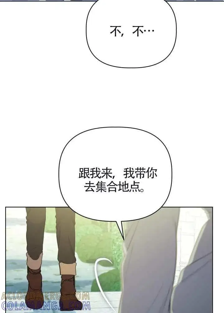 《穿越者的幸运礼》第133话图17