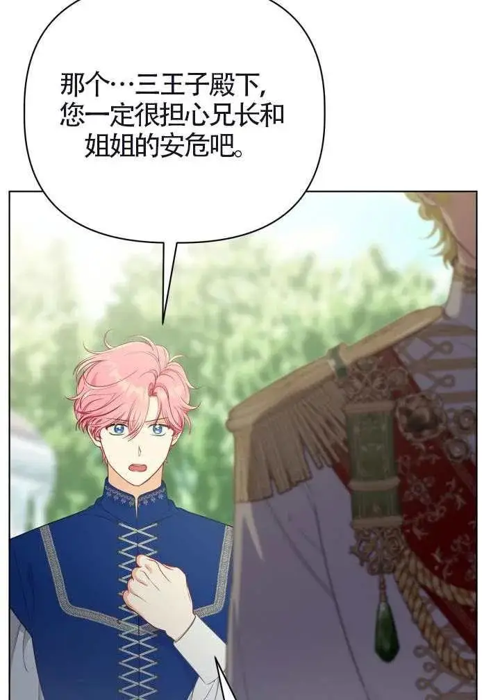 《穿越者的幸运礼》第133话图19