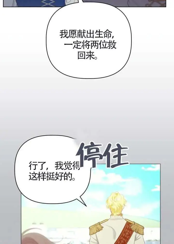 《穿越者的幸运礼》第133话图20