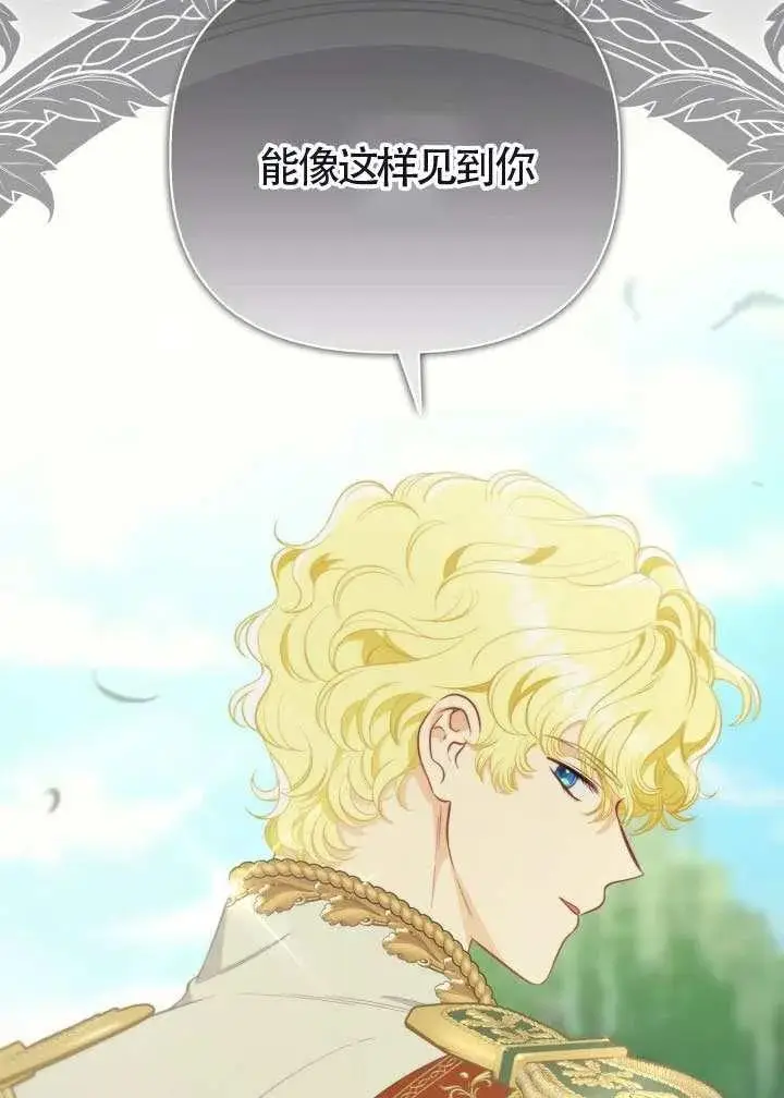 《穿越者的幸运礼》第133话图22